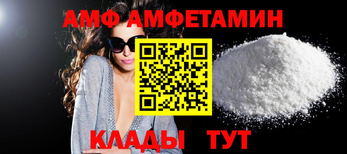 АМФ VHQ  Вход с VPN  Amphetamine  Советская Гавань 