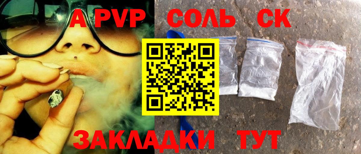 А ПВП крисы CK Советская Гавань