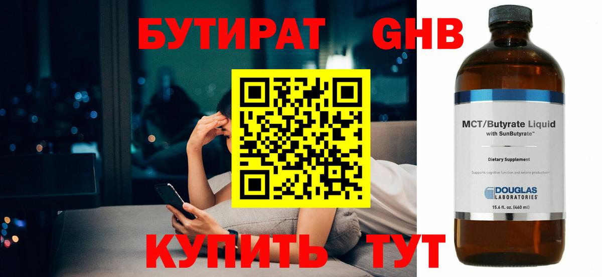 Советская Гавань  БУТИРАТ  Вход с VPN  БУТИРАТ BDO 33% 