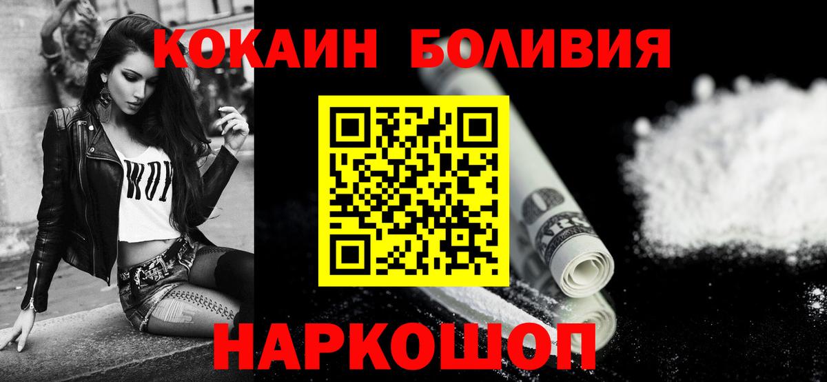 COCAIN Боливия  КОКАИН Columbia  Советская Гавань  Вход с VPN 