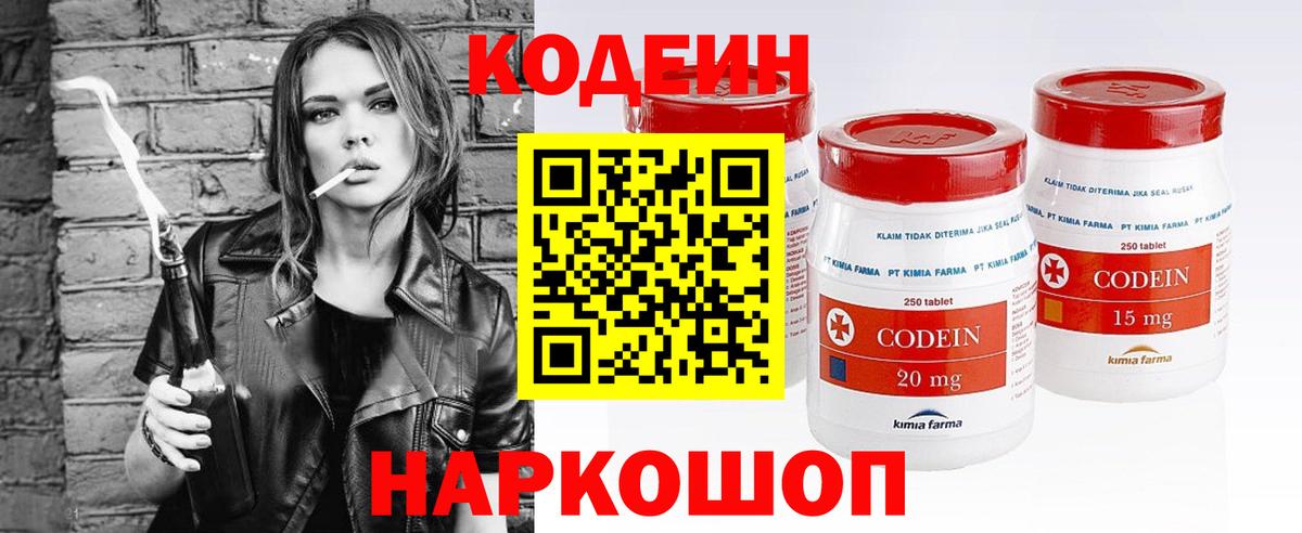 Советская Гавань  Codein напиток Lean (лин)  Кодеин Purple Drank  Вход с VPN 