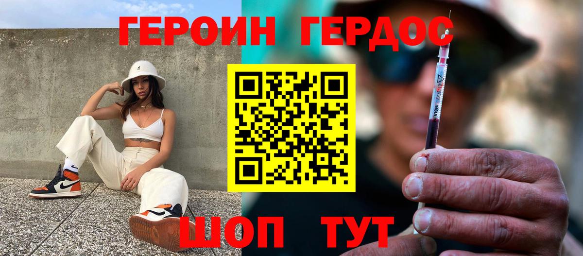 ГЕРОИН белый  Вход с VPN  Советская Гавань 