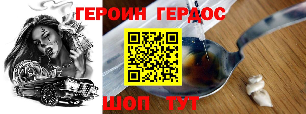 ГЕРОИН Heroin Советская Гавань