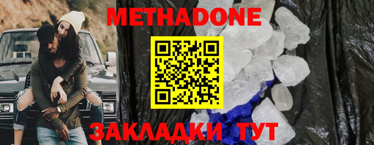МЕТАДОН кристалл Советская Гавань