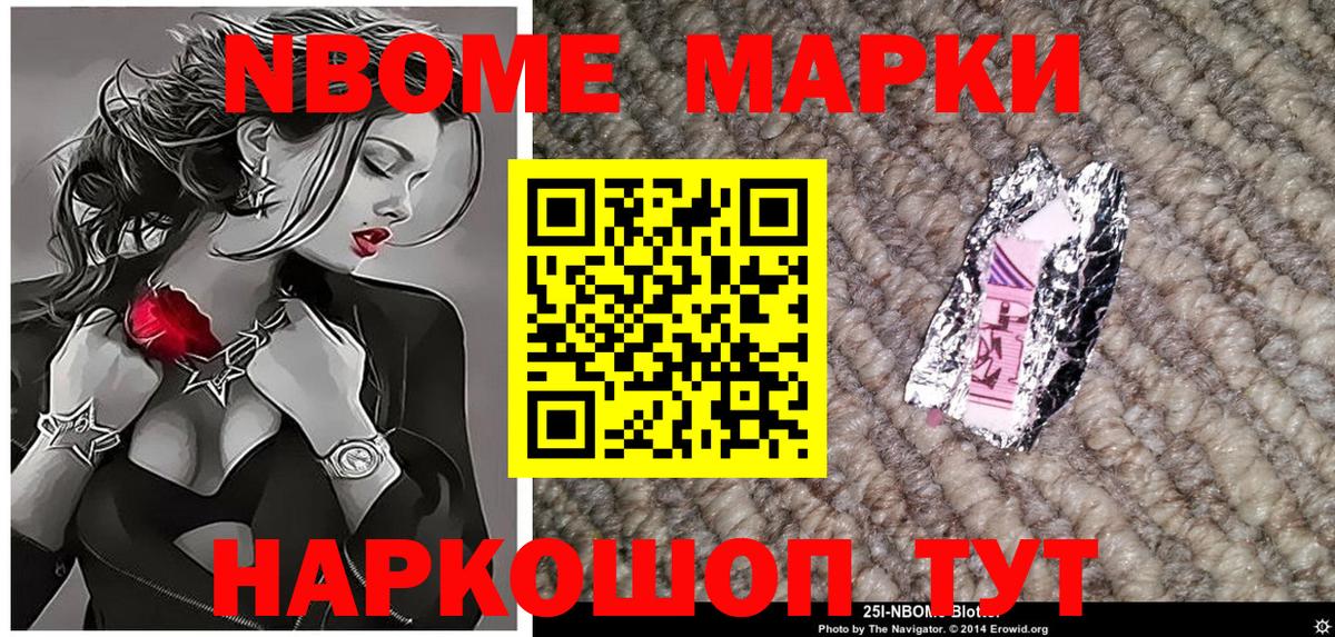 Советская Гавань  Марки N-bome 1,8мг  Марки N-bome 1,8мг  Вход с VPN 