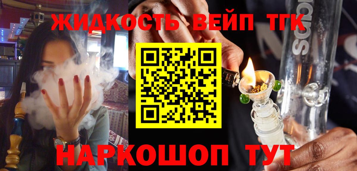 Дистиллят ТГК вейп  Вход с VPN  Советская Гавань 